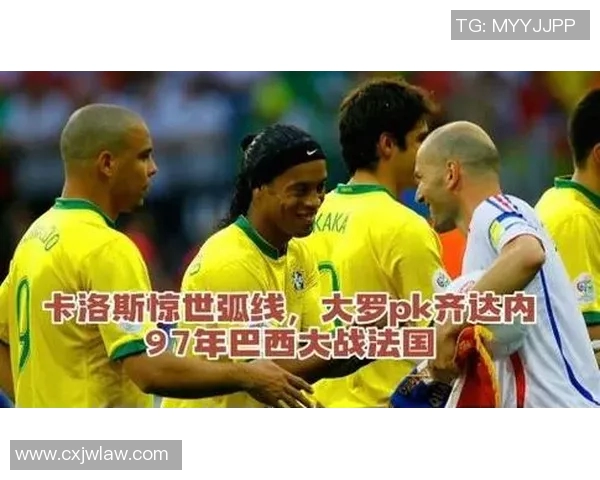 巴西与法国足球历史交锋回顾及战绩分析